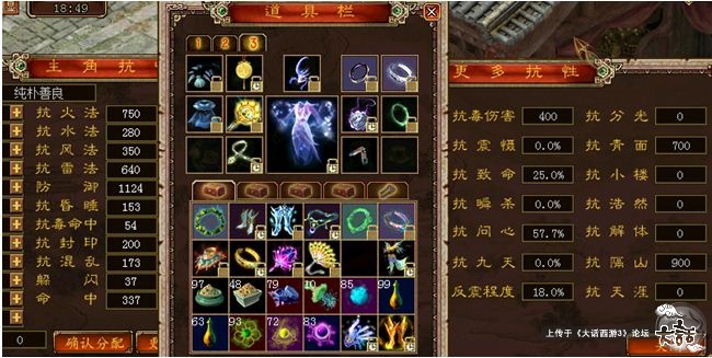 大话西游3
