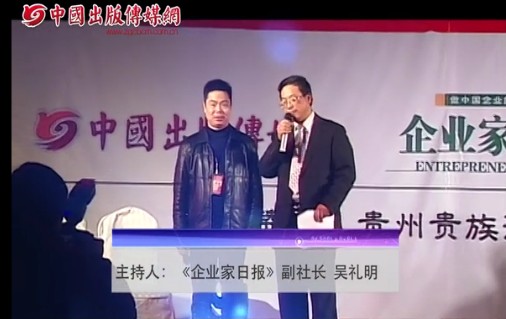 在2014首届企业家春